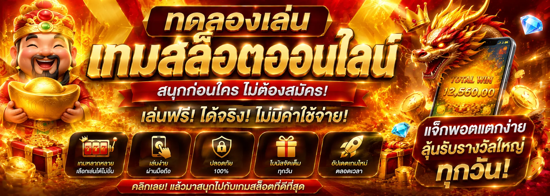 หน้าทดลองเล่นสล็อต PG SLOT ฟรีของเฮงดี888 เล่นได้ทันทีไม่ต้องสมัคร