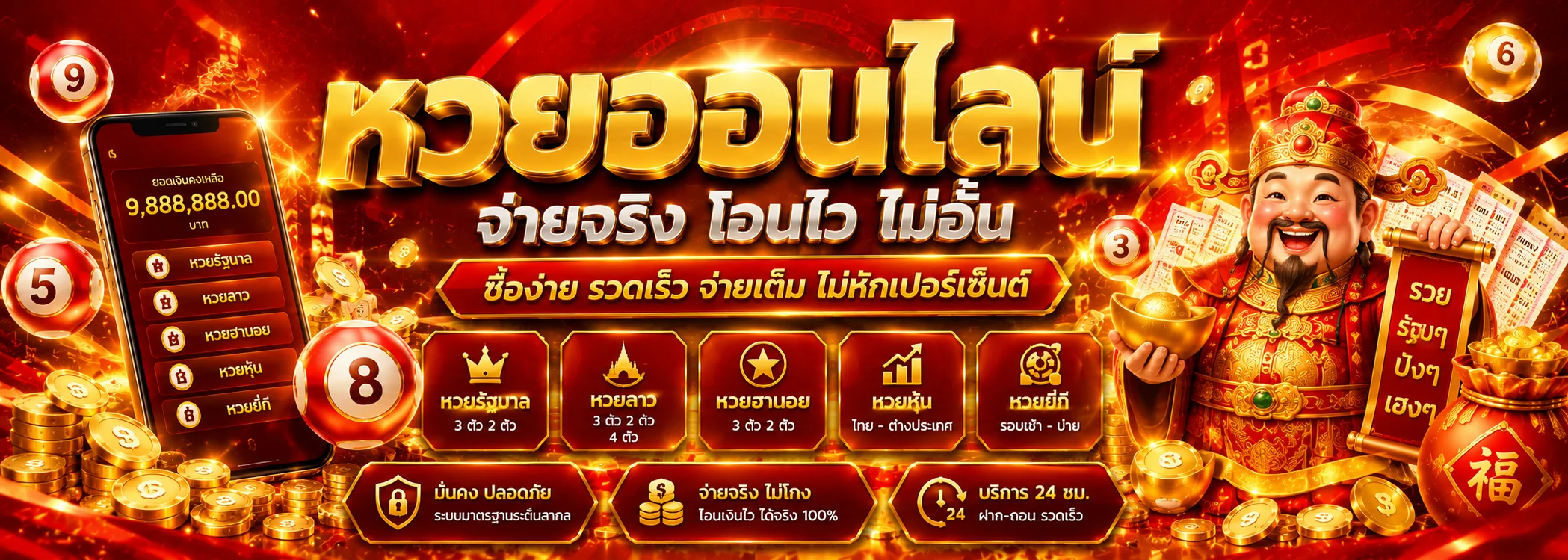 หน้าตรวจผลหวยรัฐบาลไทยและหวยลาววันนี้ที่เว็บเฮงดี888