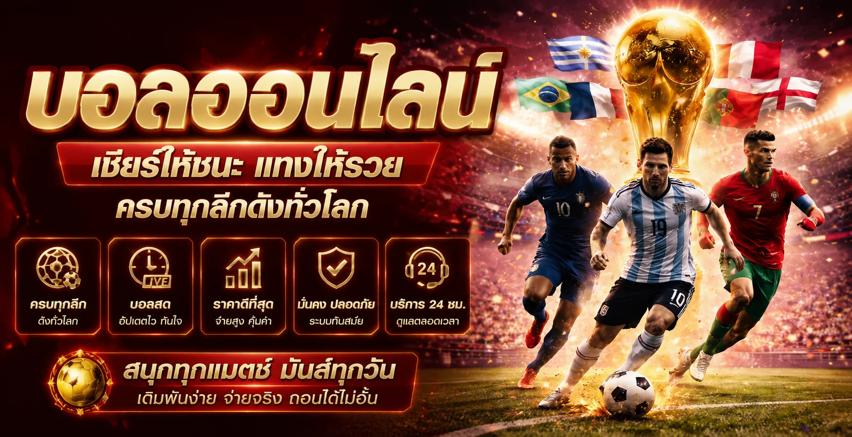 หน้าจอผลบอลสดวันนี้อัปเดตทุกลีกที่เว็บเฮงดี888